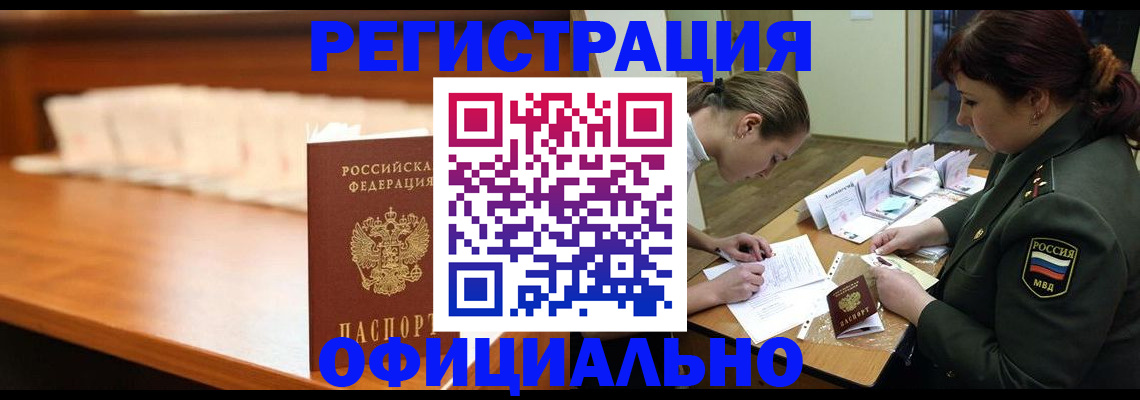 временная регистрация недорого в Навашино